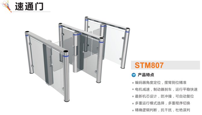 建瓯市速通门STM807